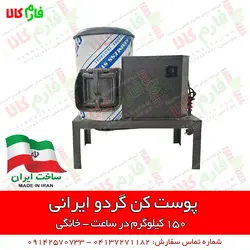 پوست کن گردوی خانگی - ساخت ایران ll قیمت انواع پوست کن گردو