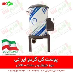 پوست کن گردوی خانگی - ساخت ایران ll قیمت انواع پوست کن گردو