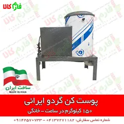 پوست کن گردوی خانگی - ساخت ایران ll قیمت انواع پوست کن گردو