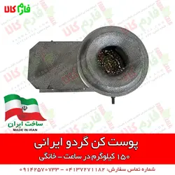 پوست کن گردوی خانگی - ساخت ایران ll قیمت انواع پوست کن گردو