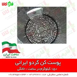 پوست کن گردوی خانگی - ساخت ایران ll قیمت انواع پوست کن گردو