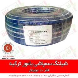 شیلنگ سمپاشی یامور ترکیه - نمره 10 | قیمت شیلنگ سمپاشی - بهترین شیلنگ سمپاش تراکتور