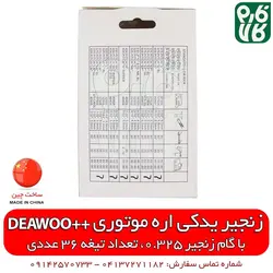 زنجیر یدکی اره موتوری ++DEAWOO ll خرید آنلاین انواع اره موتوری از فارم کالا