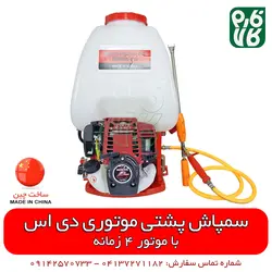 سمپاش طرح هندا دی اس | مشخصات بیشتر، قیمت و خرید از فارم کالا ll سمپاش لانسی موتوری