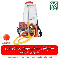 سمپاش طرح هندا دی اس | مشخصات بیشتر، قیمت و خرید از فارم کالا ll سمپاش لانسی موتوری