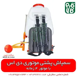 سمپاش طرح هندا دی اس | مشخصات بیشتر، قیمت و خرید از فارم کالا ll سمپاش لانسی موتوری