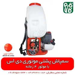 سمپاش طرح هندا دی اس | مشخصات بیشتر، قیمت و خرید از فارم کالا ll سمپاش لانسی موتوری