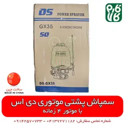 سمپاش طرح هندا دی اس | مشخصات بیشتر، قیمت و خرید از فارم کالا ll سمپاش لانسی موتوری