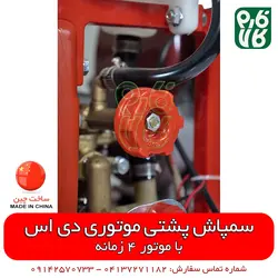 سمپاش طرح هندا دی اس | مشخصات بیشتر، قیمت و خرید از فارم کالا ll سمپاش لانسی موتوری