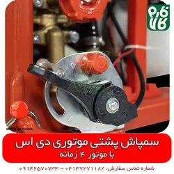 سمپاش طرح هندا دی اس | مشخصات بیشتر، قیمت و خرید از فارم کالا ll سمپاش لانسی موتوری