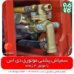 سمپاش طرح هندا دی اس | مشخصات بیشتر، قیمت و خرید از فارم کالا ll سمپاش لانسی موتوری