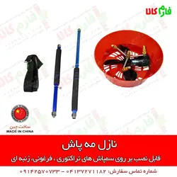 لانس فن دار ( نازل مه پاش ) | با کیفیت درجه 1 و نازل های برنجی، خرید آنلاین فروشگاه فارم کالا