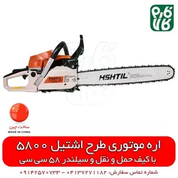 اره موتوری دوو مدل DCS5820XT