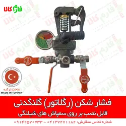 رگلاتور گلنگدنی پمپ سمپاش اوناللار ترکیه | پمپ سمپاشی ترکیه - پمپ سمپاش درجه دیافراگمی