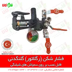 رگلاتور گلنگدنی پمپ سمپاش اوناللار ترکیه | پمپ سمپاشی ترکیه - پمپ سمپاش درجه دیافراگمی