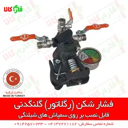 رگلاتور گلنگدنی پمپ سمپاش اوناللار ترکیه | پمپ سمپاشی ترکیه - پمپ سمپاش درجه دیافراگمی