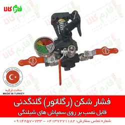 رگلاتور گلنگدنی پمپ سمپاش اوناللار ترکیه | پمپ سمپاشی ترکیه - پمپ سمپاش درجه دیافراگمی