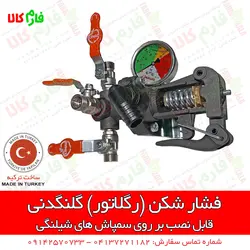 رگلاتور گلنگدنی پمپ سمپاش اوناللار ترکیه | پمپ سمپاشی ترکیه - پمپ سمپاش درجه دیافراگمی