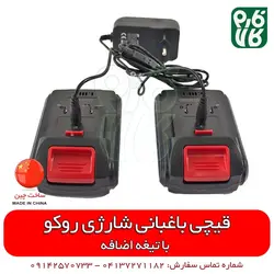 قیچی شارژی باغبانی روکو با تیغه یدک | قیمت روز اسفند 11, 1401 در فارم کالا