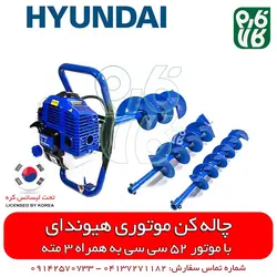 چاله کن موتوری هیوندای | قیمت چاله کن بنزینی اسفند 11, 1401