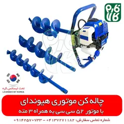 چاله کن موتوری هیوندای | قیمت چاله کن بنزینی اسفند 11, 1401