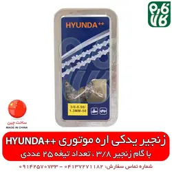 زنجیر اره موتوری ++HYUNDA ll خرید آنلاین انواع اره موتوری از فارم کالا
