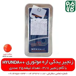 زنجیر اره موتوری ++HYUNDA ll خرید آنلاین انواع اره موتوری از فارم کالا