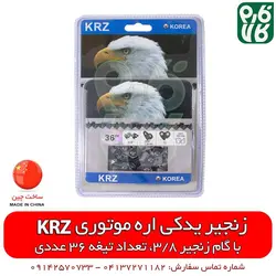 زنجیر اره موتوری KRZ ll خرید آنلاین انواع اره موتوری از فارم کالا