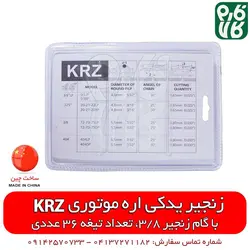 زنجیر اره موتوری KRZ ll خرید آنلاین انواع اره موتوری از فارم کالا