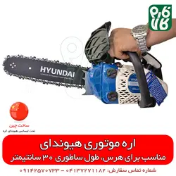 اره موتوری هیوندای 260 | اسفند 11, 1401 | اره زنجیری هیوندای در فارم کالا