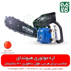 اره موتوری هیوندای 260 | اسفند 11, 1401 | اره زنجیری هیوندای در فارم کالا