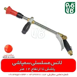 لانس مسلسلی سمپاشی طرح ایتالیا | لانس مخصوص گردو و دیگر درخت های بلند مانند نخل