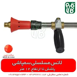 لانس مسلسلی سمپاشی طرح ایتالیا | لانس مخصوص گردو و دیگر درخت های بلند مانند نخل