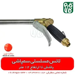 لانس مسلسلی سمپاشی طرح ایتالیا | لانس مخصوص گردو و دیگر درخت های بلند مانند نخل