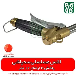 لانس مسلسلی سمپاشی طرح ایتالیا | لانس مخصوص گردو و دیگر درخت های بلند مانند نخل