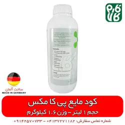 کود مایع سوسپانسیون پی کا مکس آلمان PK MAX | کود مایع درجه 1 خارجی