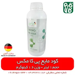 کود مایع سوسپانسیون پی کا مکس آلمان PK MAX | کود مایع درجه 1 خارجی