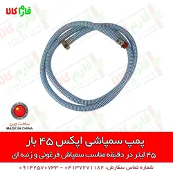 پمپ سمپاشی اپکس 45 بار ll مناسب برای سمپاش زنبه ای و فرغونی ll قیمت و مشخصات