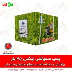 پمپ سمپاشی اپکس 45 بار ll مناسب برای سمپاش زنبه ای و فرغونی ll قیمت و مشخصات