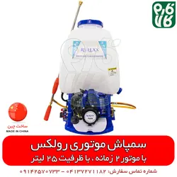 سمپاش پشتی موتوری رولکس | مشخصات بیشتر، قیمت و خرید از فارم کالا ll سمپاش لانسی موتوری