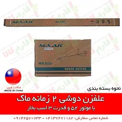 دستگاه علفزن دوشی ماک با موتور 52 سی سی | قیمت علفتراش و حاشیه زن دوشی دو زمانه