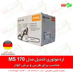 قیمت و مشخصات اره موتوری اشتیل MS170، MS230، MS180