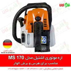 قیمت و مشخصات اره موتوری اشتیل MS170، MS230، MS180