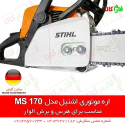قیمت و مشخصات اره موتوری اشتیل MS170، MS230، MS180