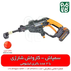 سمپاش کارواش شارژی | با 2 عدد باتری لیتومی و حالت های قابل تنظیم سمپاشی