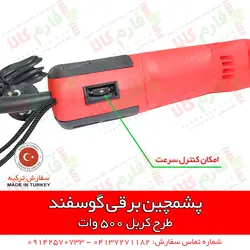 پشم چین گوسفندی طرح کربل 500 وات 500 وات طرح کربل آلمان | قیمت و مشخصات انواع دستگاه پشمچین