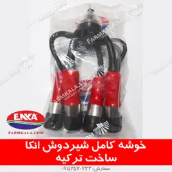 خوشه کامل شیردوش انکا - مخصوص شیردوش های گاوی | فروشگاه اینترنتی فارم کالا