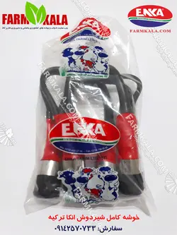 خوشه کامل شیردوش انکا - مخصوص شیردوش های گاوی | فروشگاه اینترنتی فارم کالا