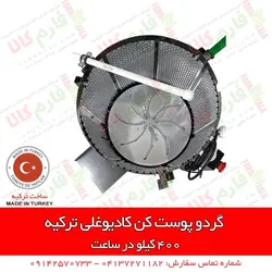 گردو پوست کن - ساخت ترکیه | قیمت انواع پوست کن گردو - فروش پوست کن گردو