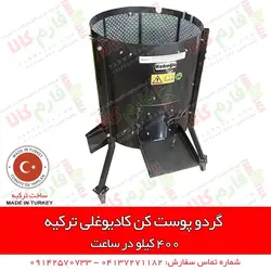 گردو پوست کن - ساخت ترکیه | قیمت انواع پوست کن گردو - فروش پوست کن گردو